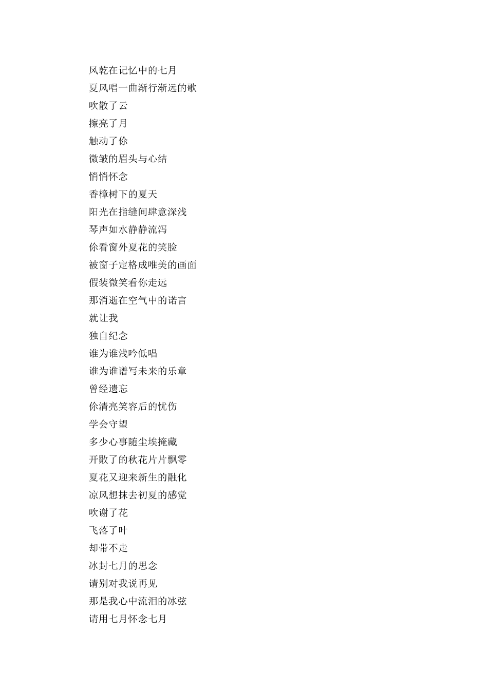 唯美伤感现代诗歌_第2页