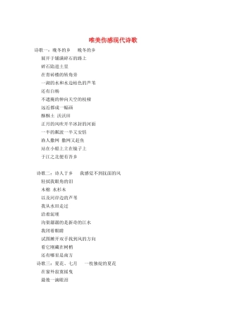 唯美伤感现代诗歌