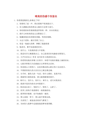 唯美的伤感个性签名