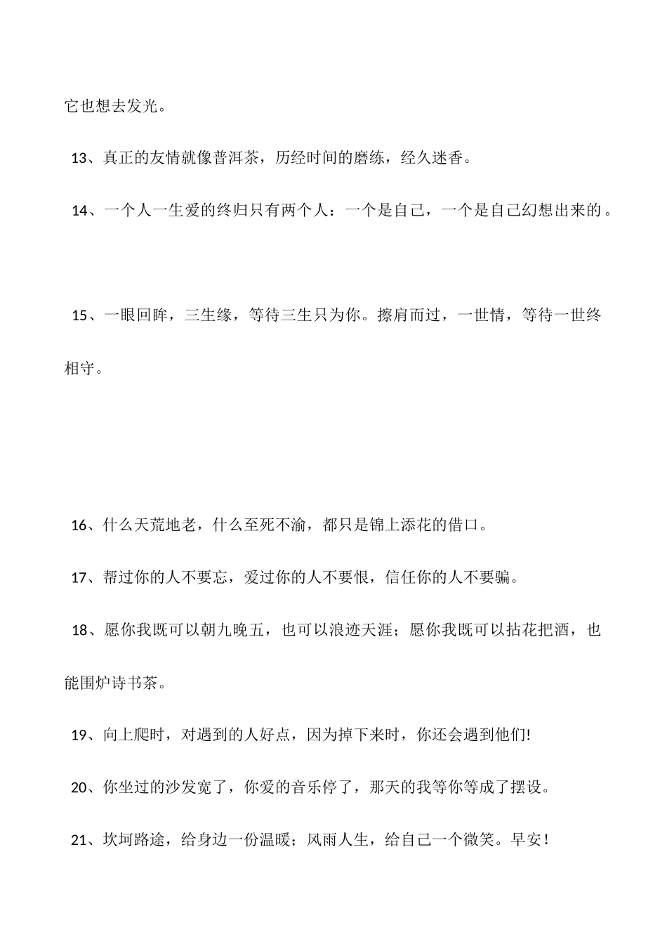 唯美短句子个性签名-字字箴言!_第2页