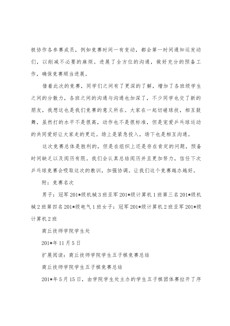 商丘技师学院乒乓球比赛总结_第2页