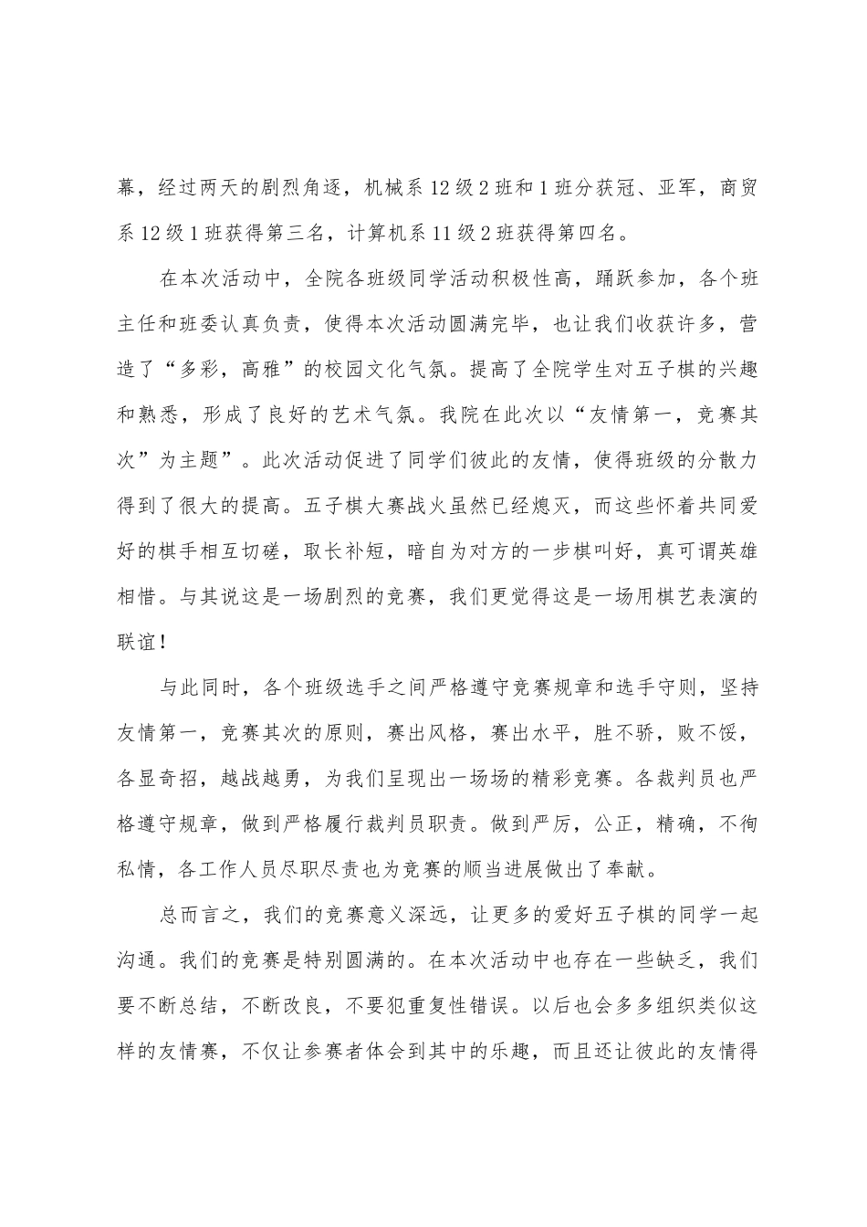 商丘技师学院乒乓球比赛总结_第3页