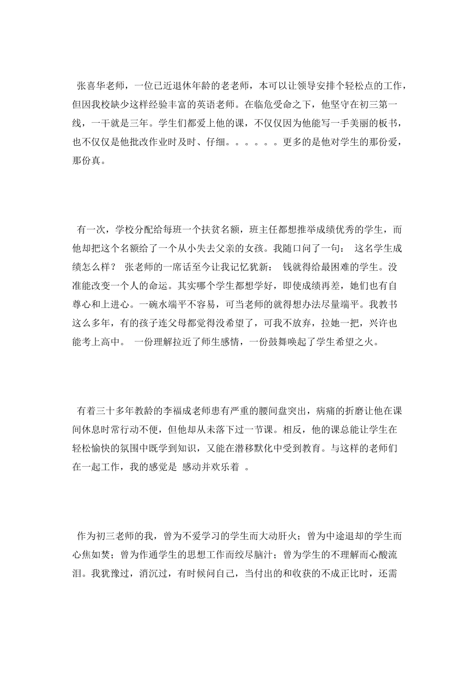 唱响师德之歌演讲稿_第2页