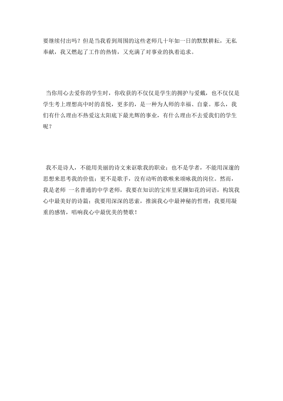 唱响师德之歌演讲稿_第3页