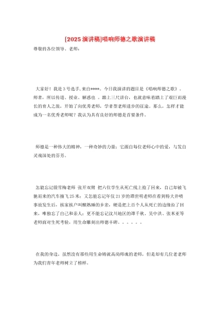 唱响师德之歌演讲稿