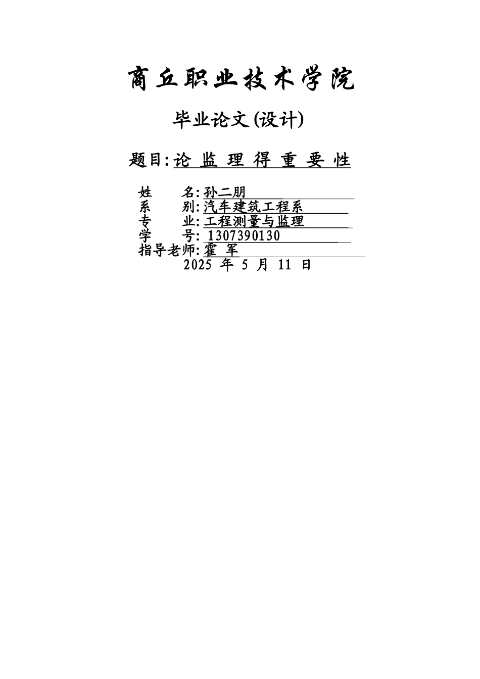 商丘职业技术学院_第1页