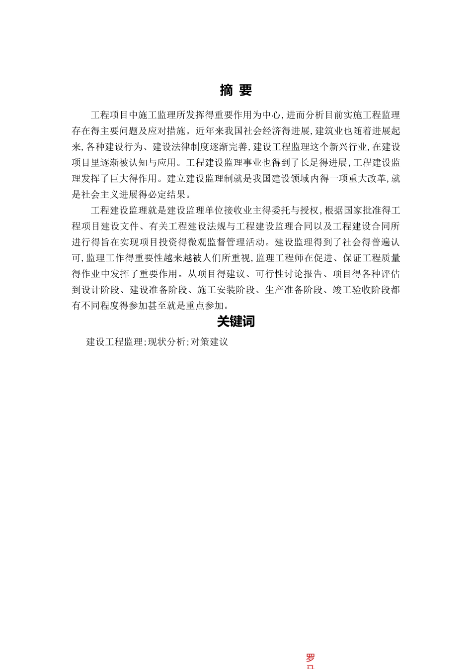 商丘职业技术学院_第3页