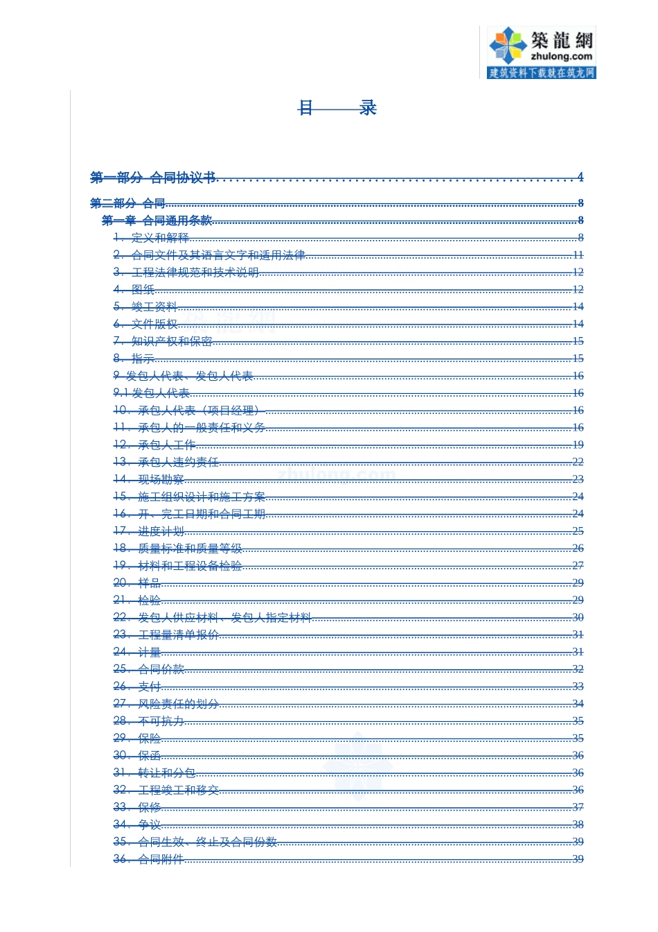 商业、住宅旧村改造基坑支护工程施工合同_第2页