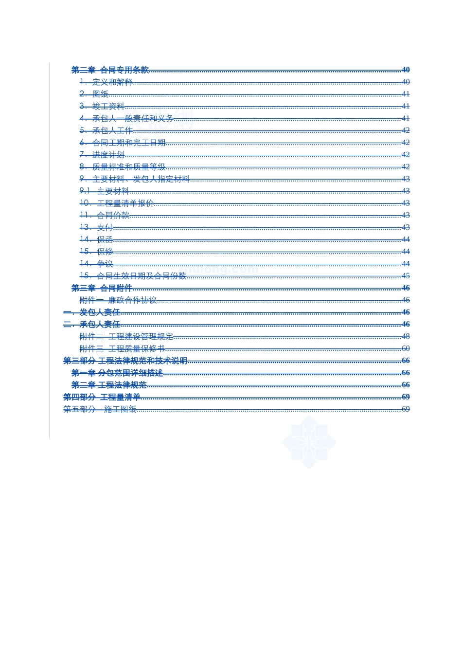 商业、住宅旧村改造基坑支护工程施工合同_第3页