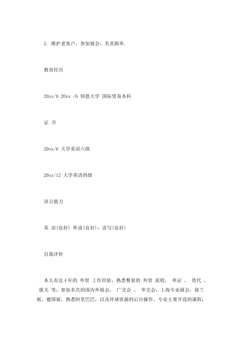 商业中心区域经理简历范文一_第2页