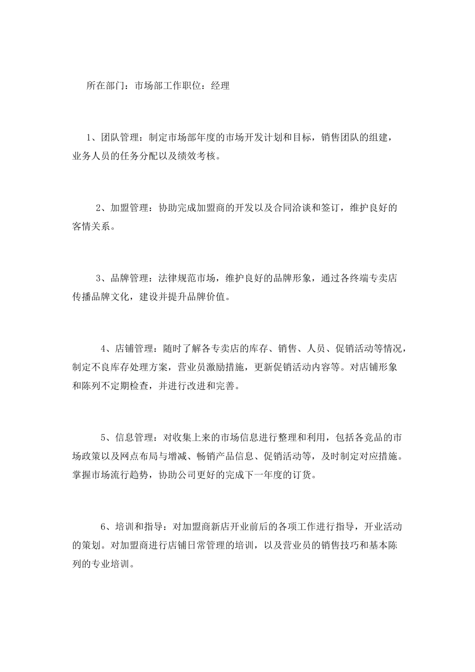 商业中心区域经理简历范文二_第2页