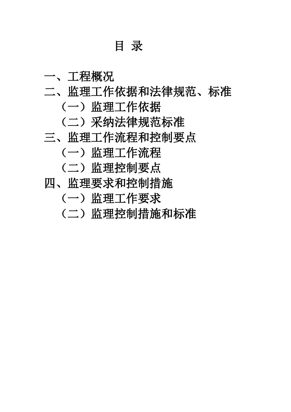 商丘裕东永城电厂烟气脱硫工程装饰装修监理实施细则_第2页