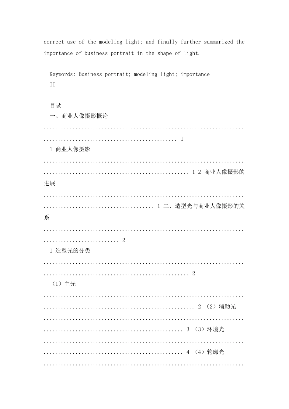 商业人像摄影中造型光使用的重要性_第2页