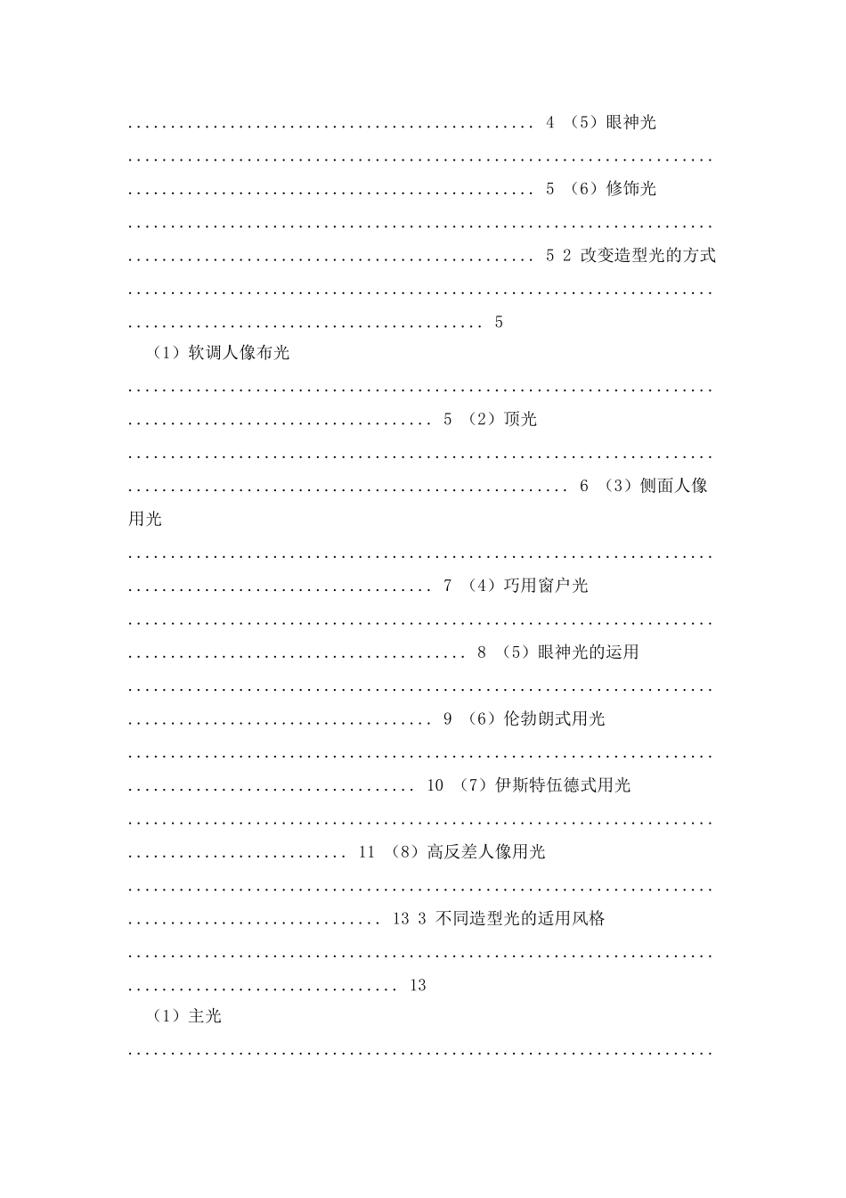 商业人像摄影中造型光使用的重要性_第3页