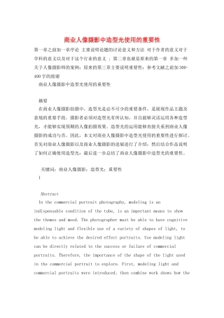 商业人像摄影中造型光使用的重要性