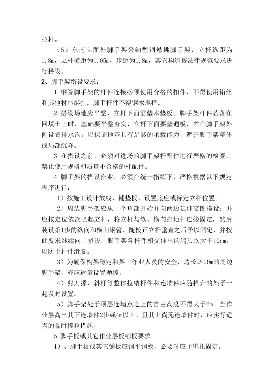 商业中心工程安全监理规划_第3页