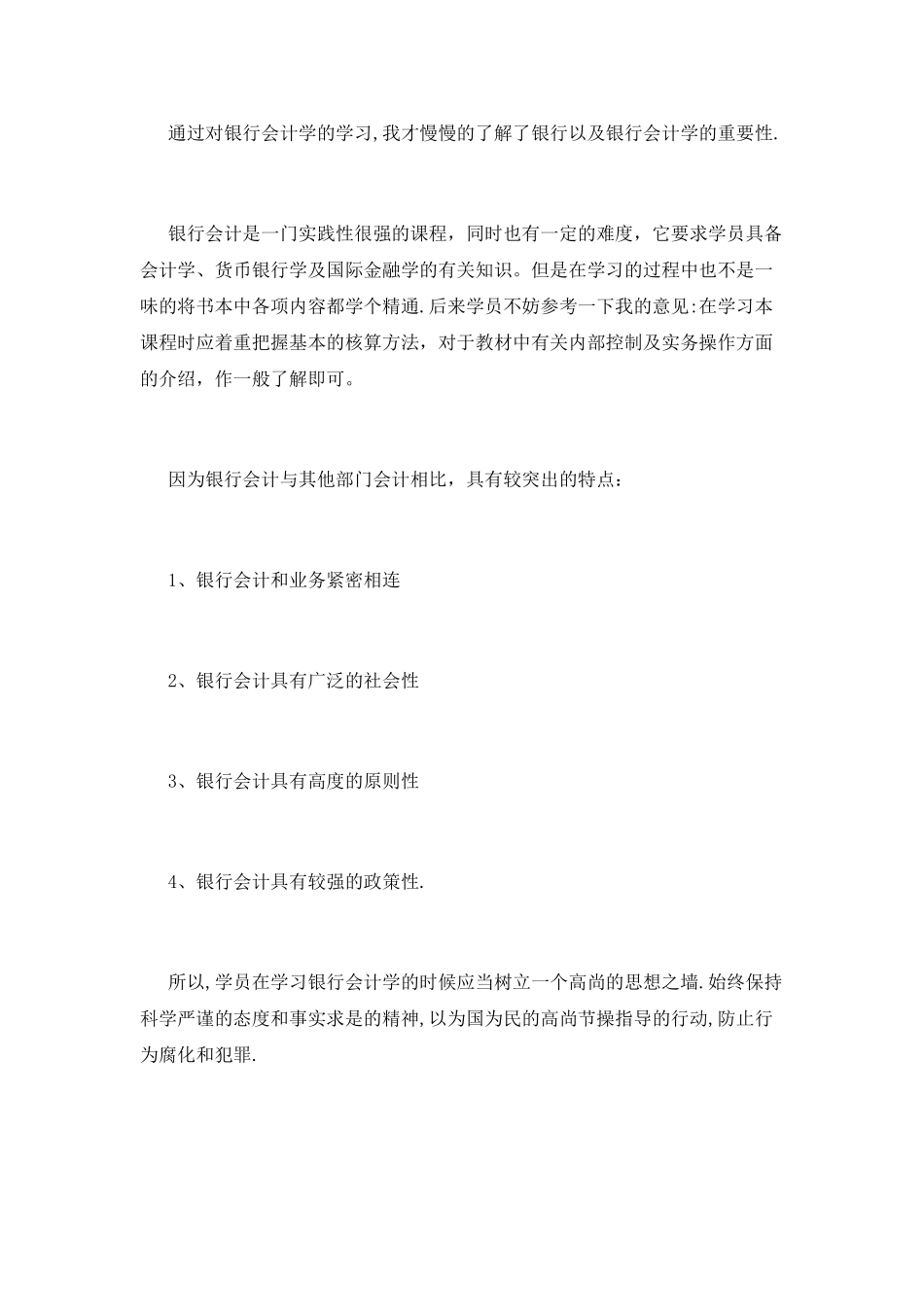 商业会计培训心得范文1_第2页