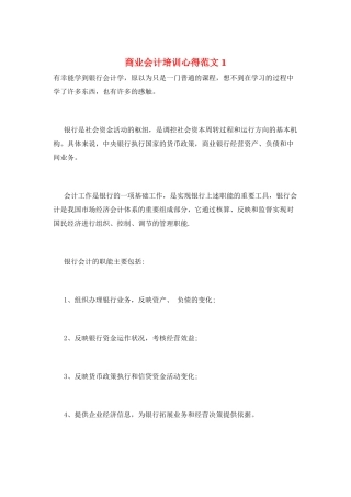 商业会计培训心得范文1