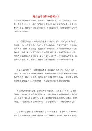 商业会计培训心得范文2