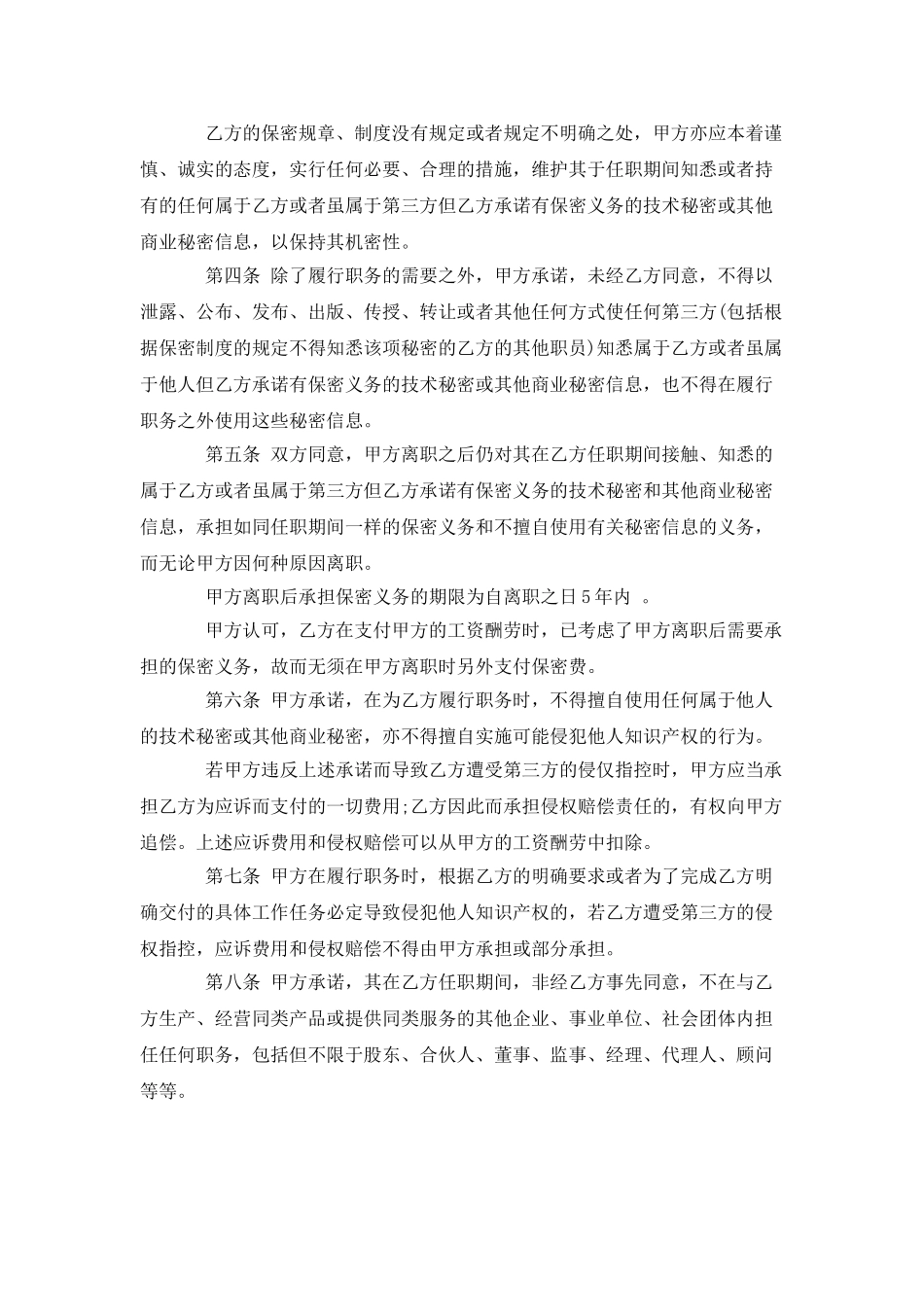 商业价格保密协议_第2页