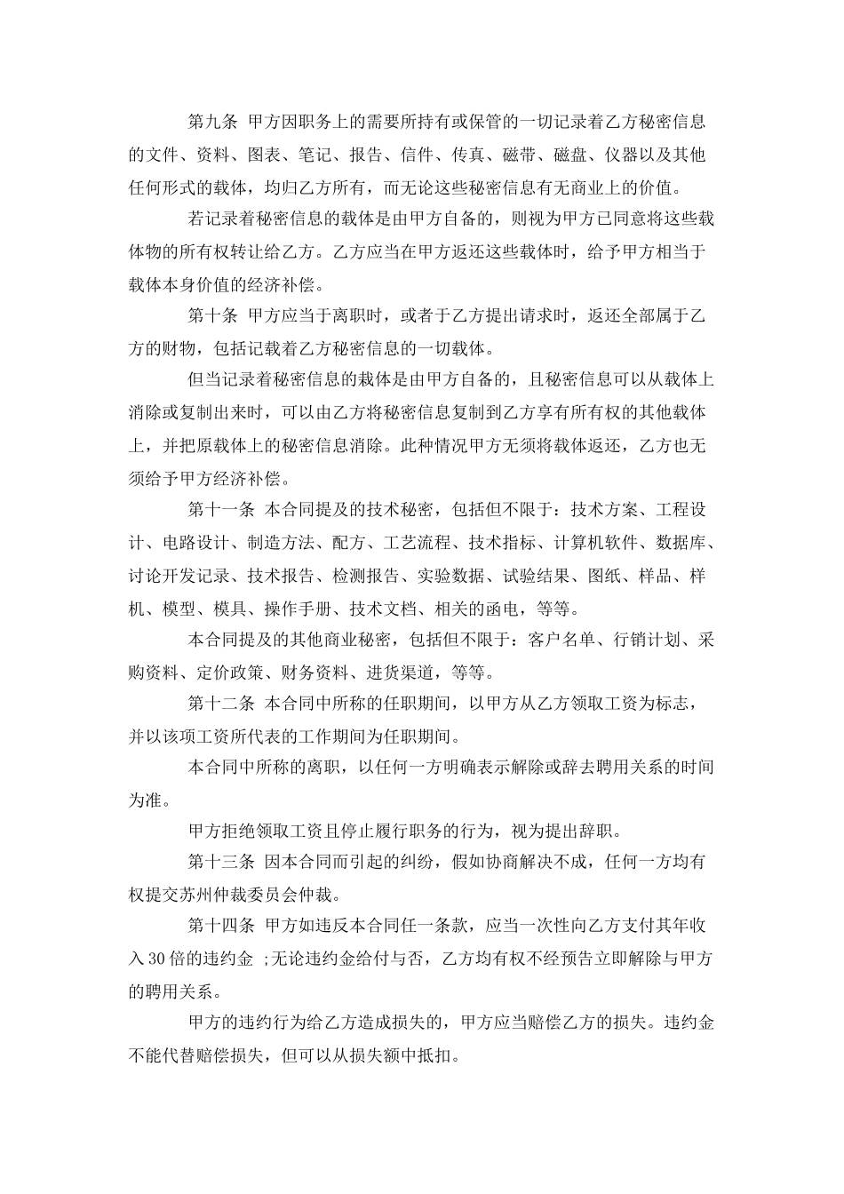 商业价格保密协议_第3页
