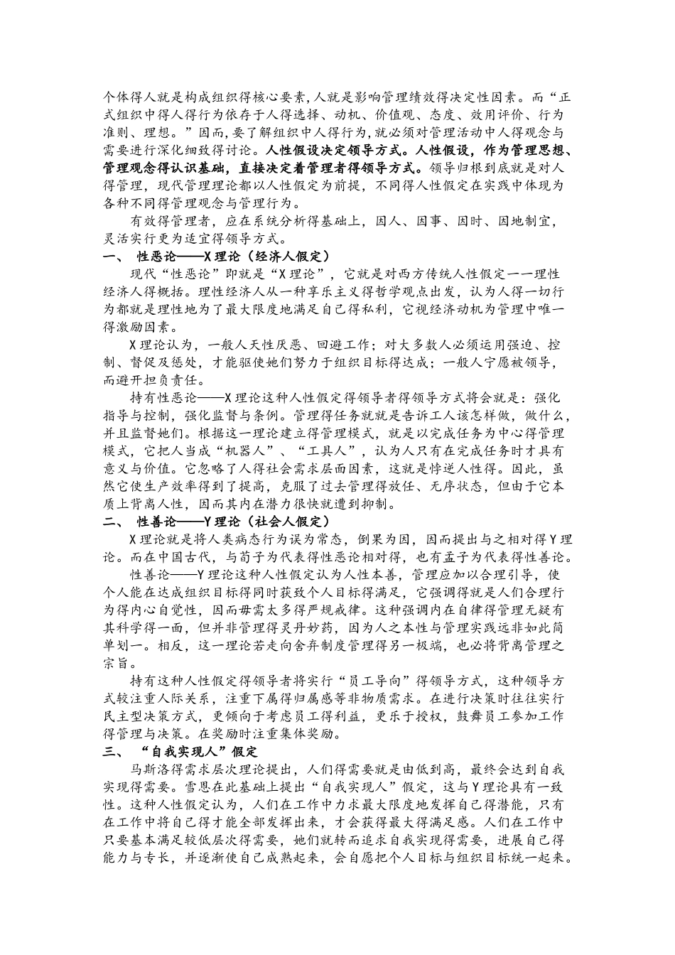 商业伦理问题答案_第2页