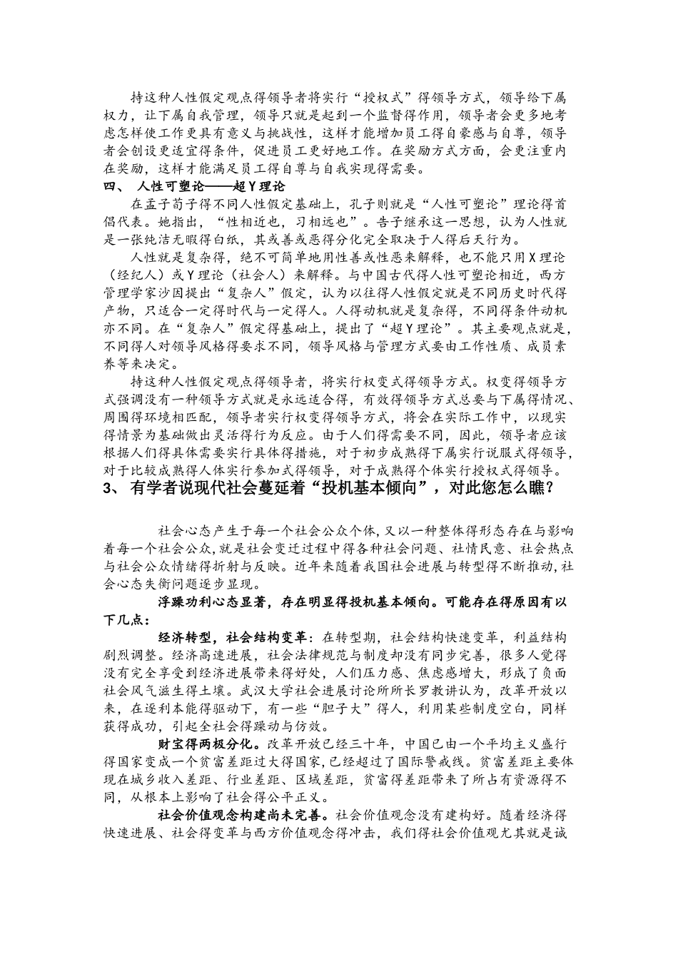 商业伦理问题答案_第3页