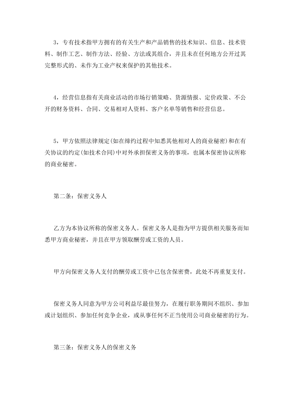 商业保密协议书2025_第2页