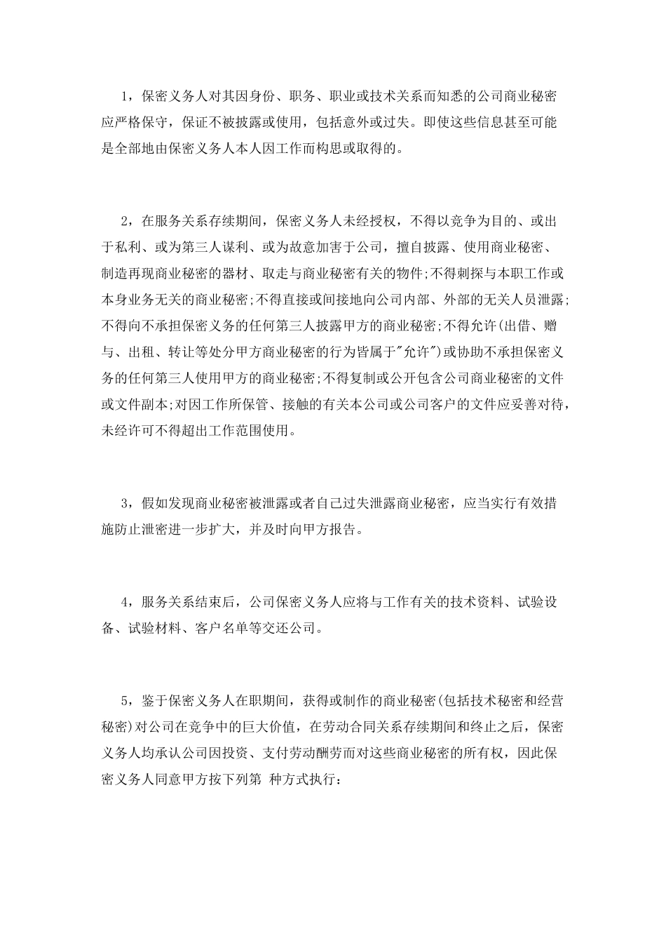 商业保密协议书2025_第3页