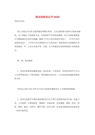 商业保密协议书2025