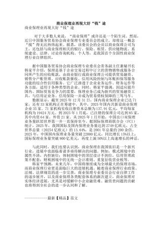 商业保理业再现大好“钱”途