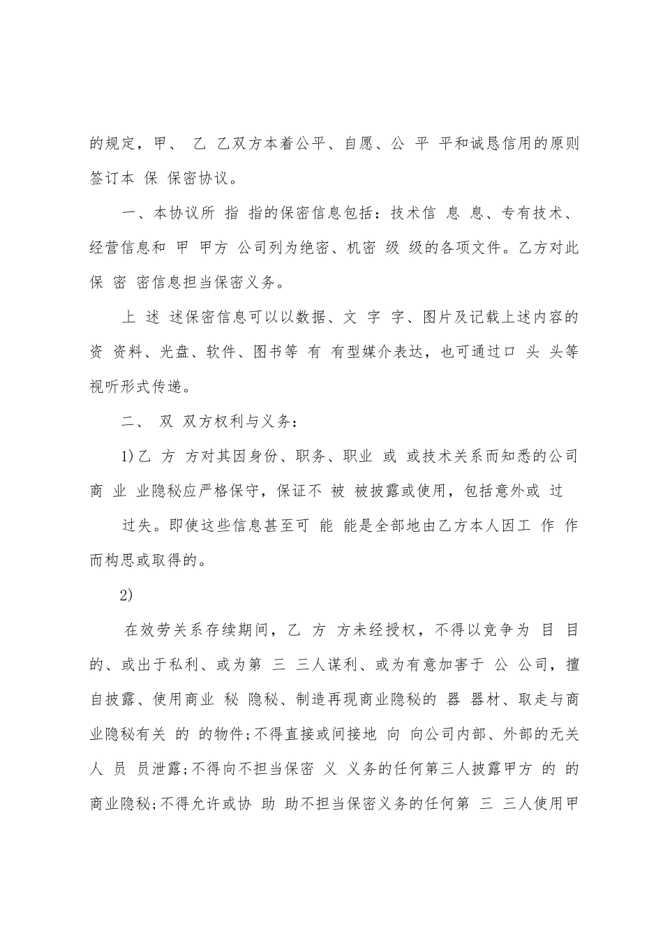 商业保密协议书范本0篇_第2页