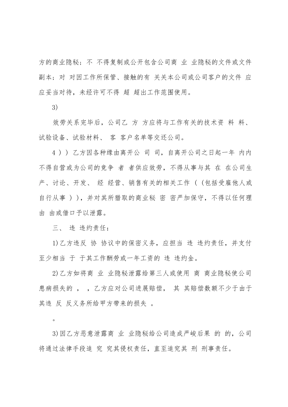 商业保密协议书范本0篇_第3页