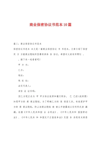 商业保密协议书范本0篇