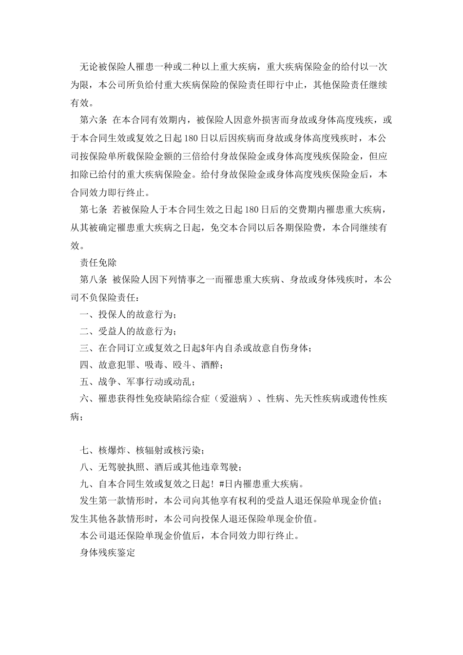 商业保险重大疾病终身保险条款_第2页