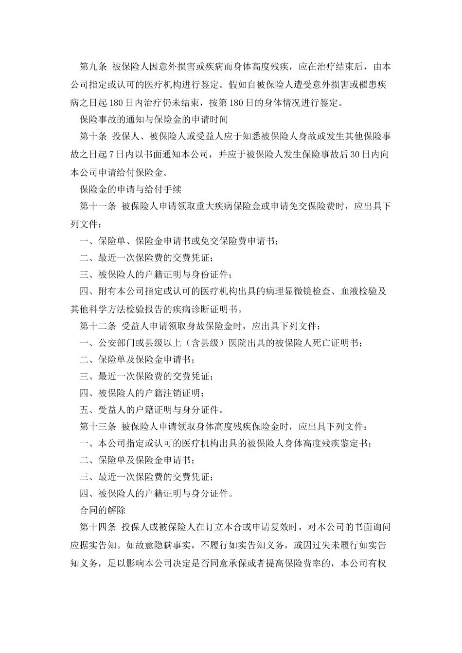 商业保险重大疾病终身保险条款_第3页