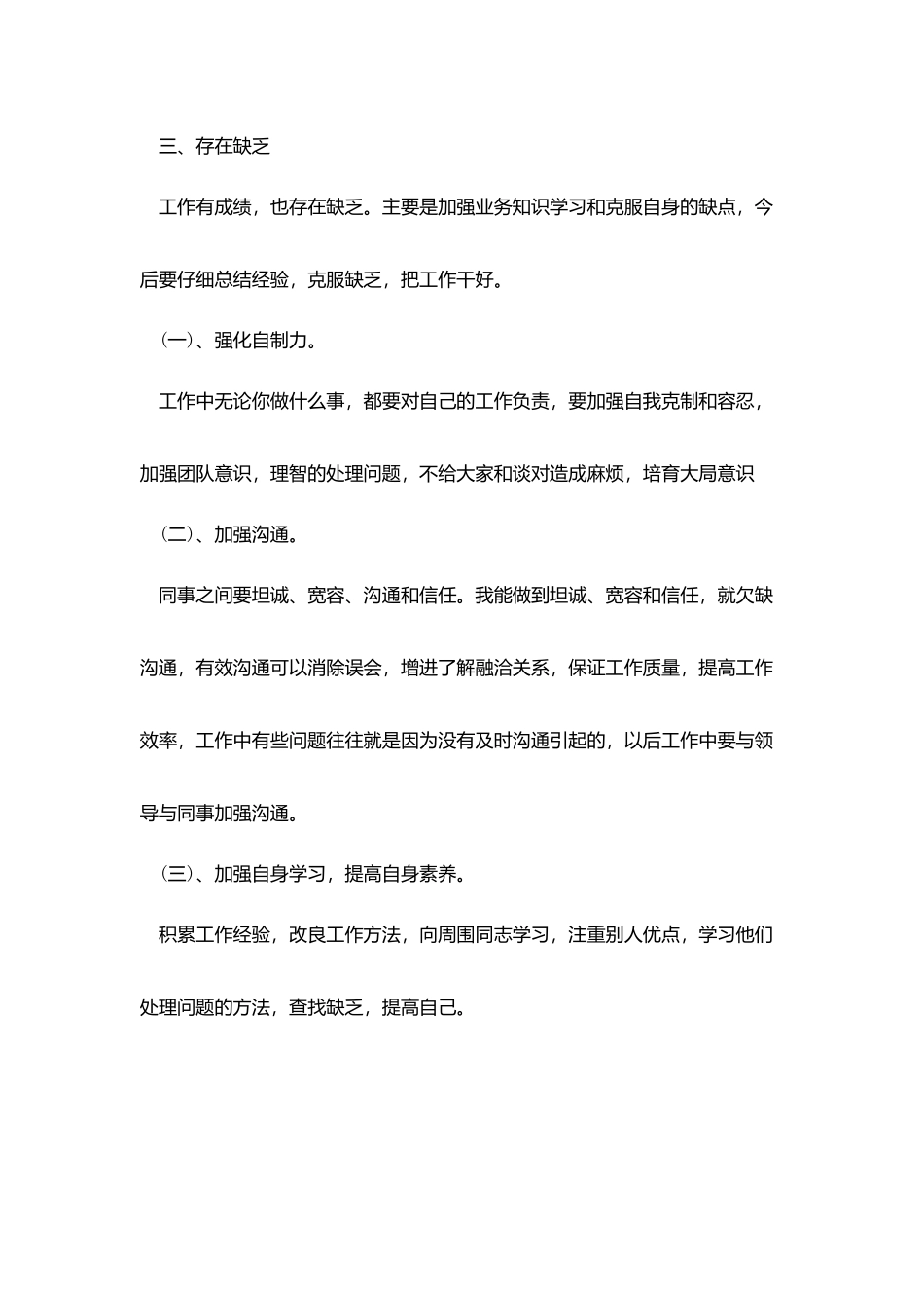 商业公司管理年终总结模板最新2025_第2页