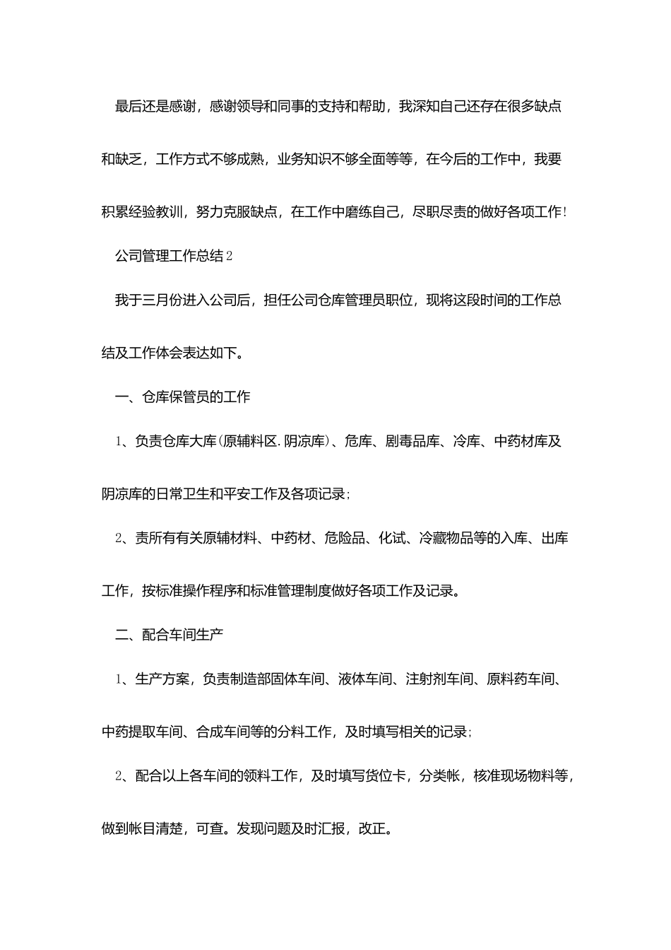 商业公司管理年终总结模板最新2025_第3页