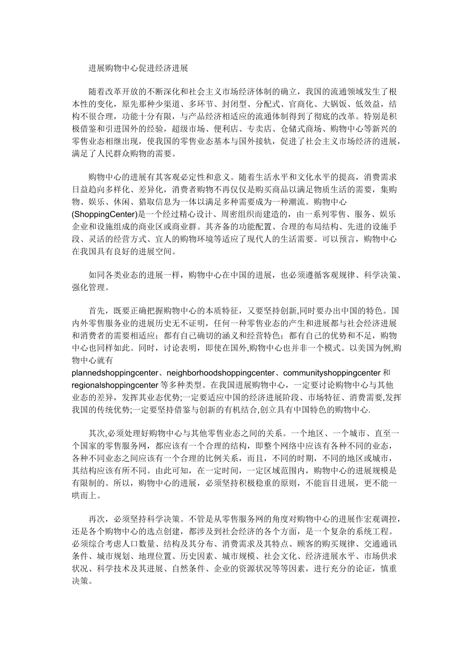 商业全程托管：经营管理组织架构模式的建制原则_第3页