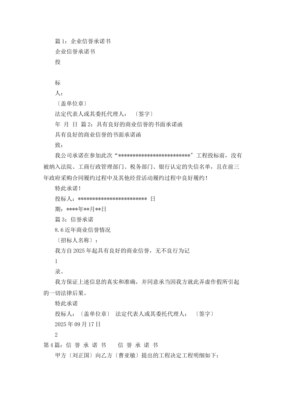 商业信誉承诺书_第2页