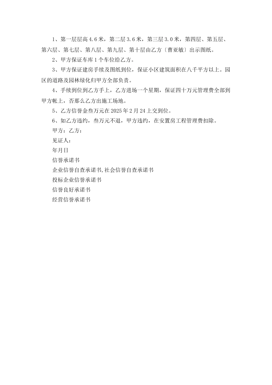 商业信誉承诺书_第3页