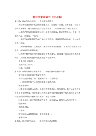 商业信誉承诺书