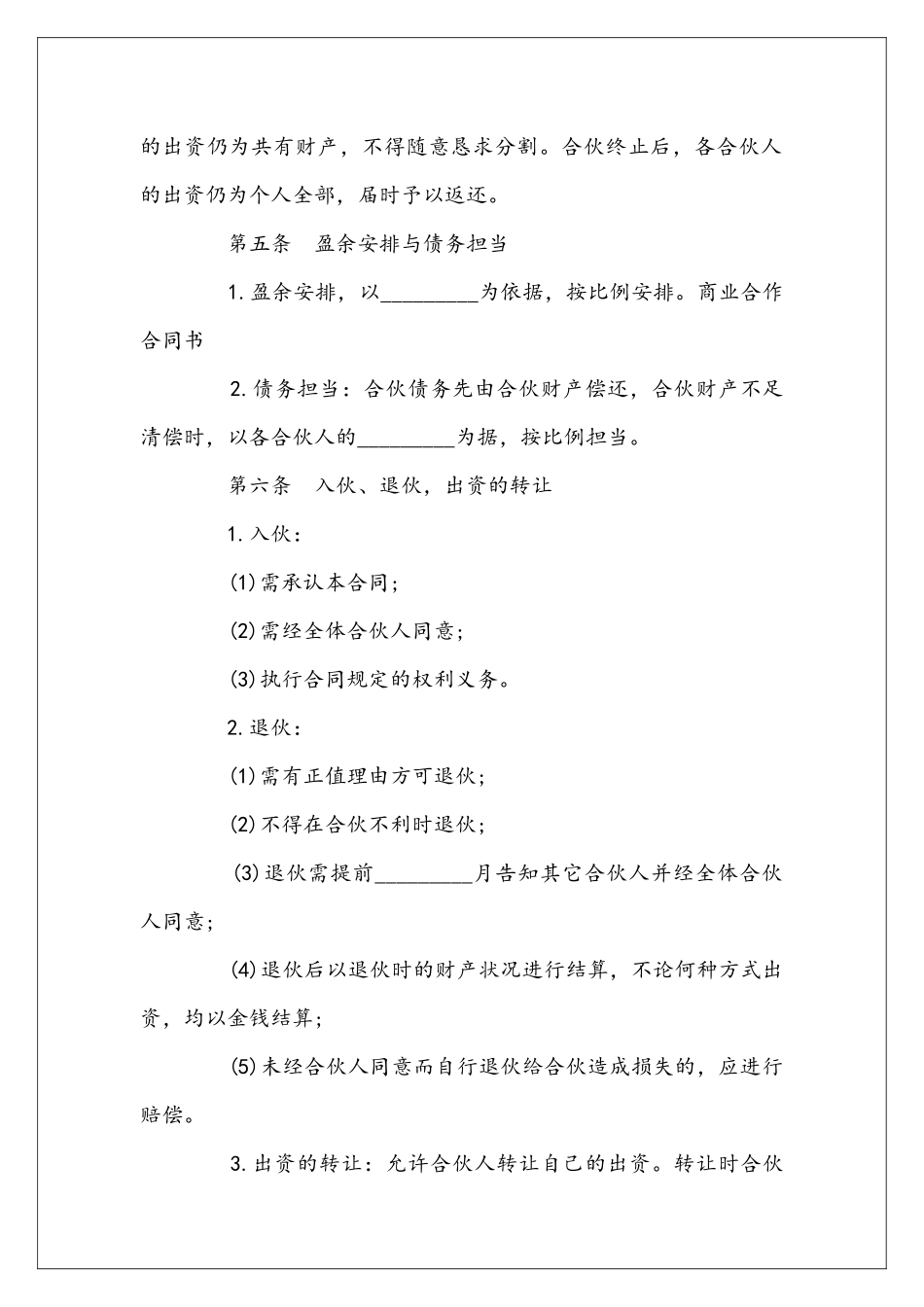 商业合作合同书样本_第2页