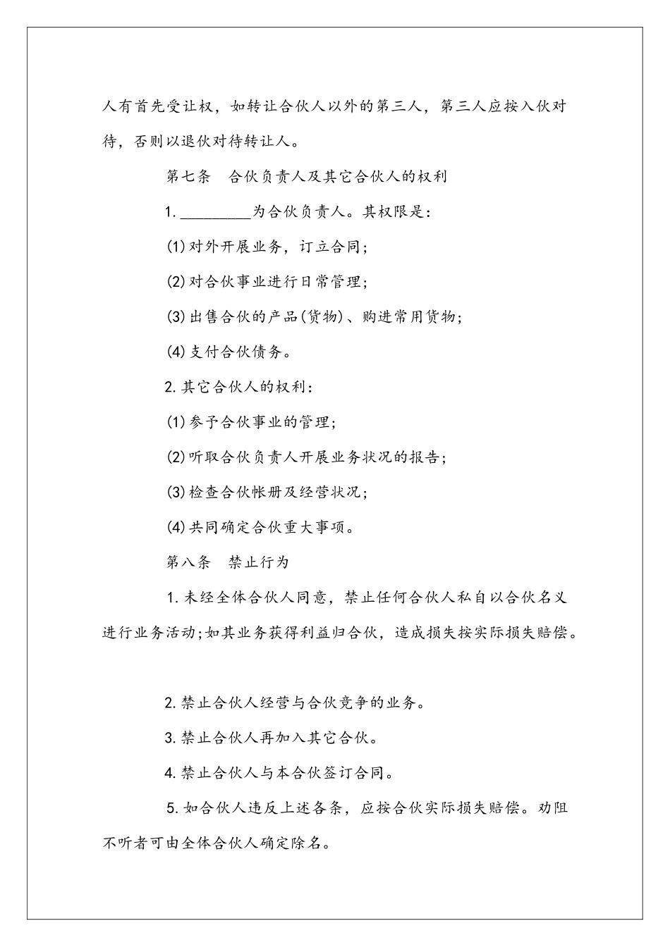 商业合作合同书样本_第3页