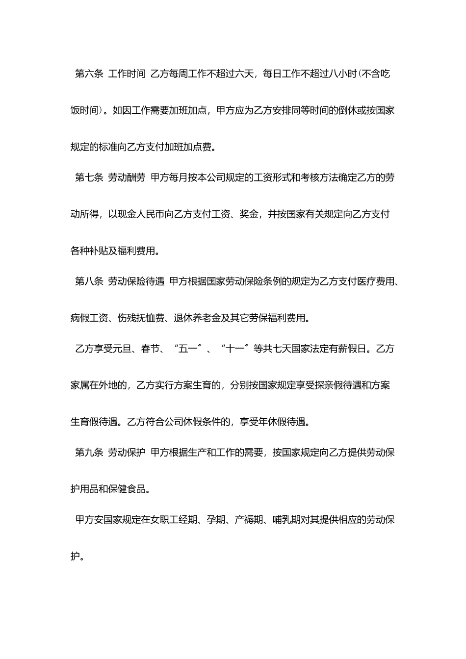 商业劳务合同模板_第2页