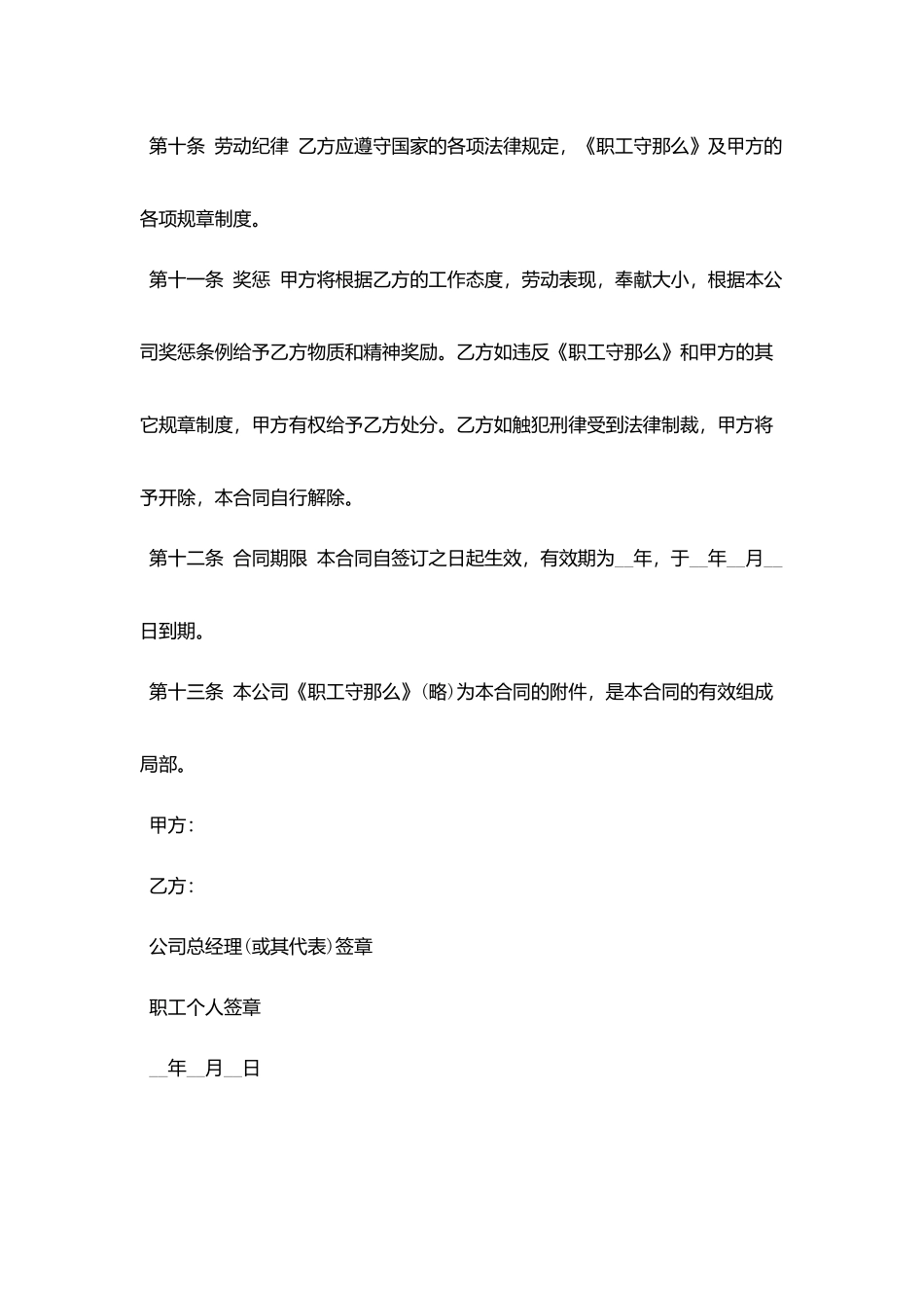 商业劳务合同模板_第3页