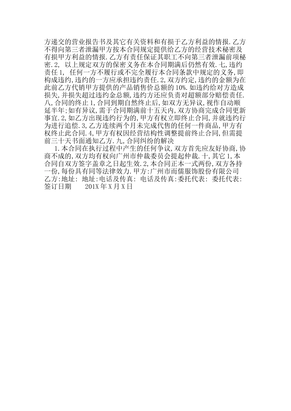 商业合作合同书范本_第2页