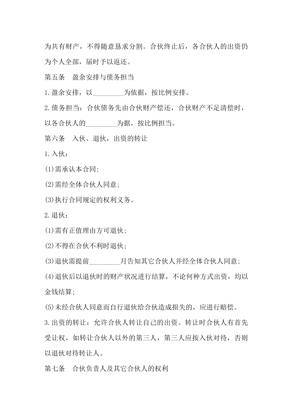 商业合作合同-商业合作合同格式_第2页