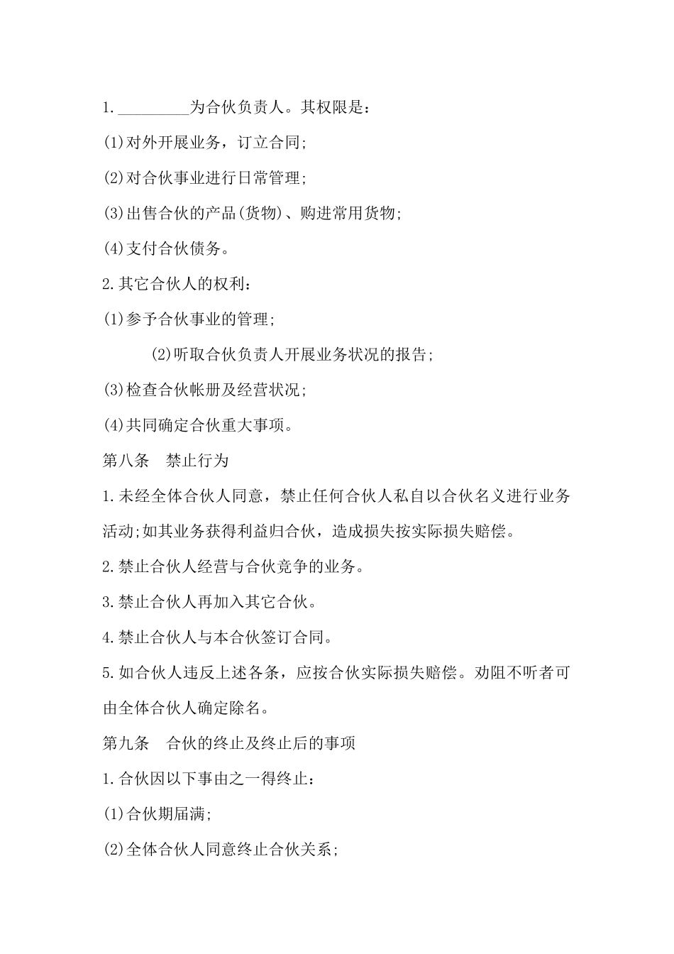 商业合作合同-商业合作合同格式_第3页