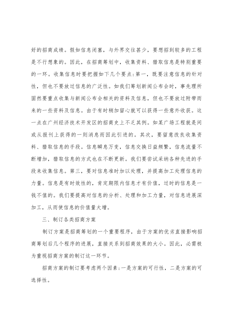 商业地产招商计划书_第2页